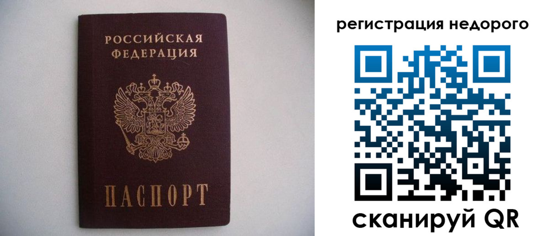временная регистрация в Отрадном