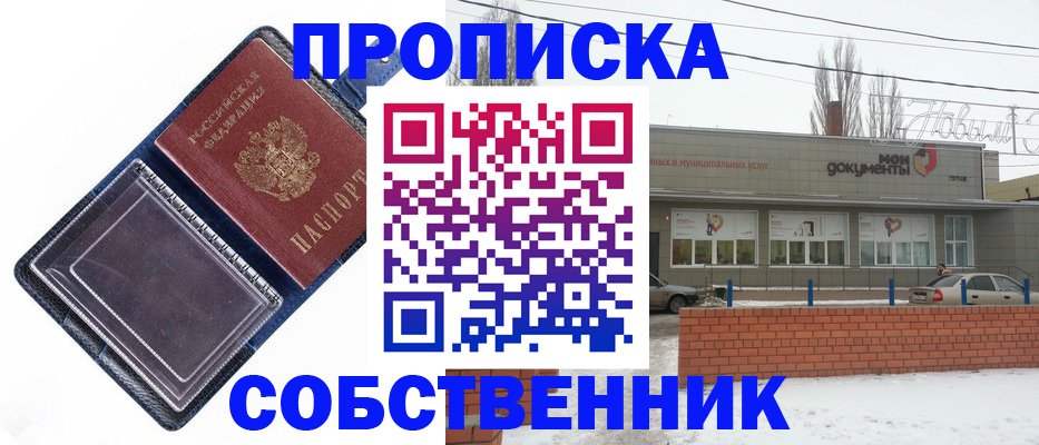 прописка 2025 в Отрадном