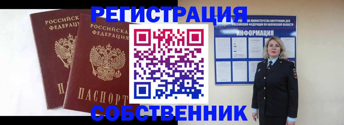 прописка от собственника в Отрадном