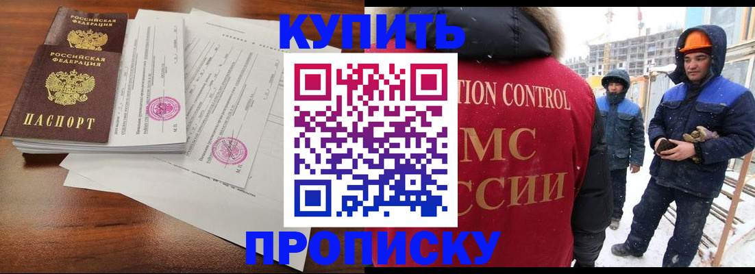 прописка законно в Отрадном
